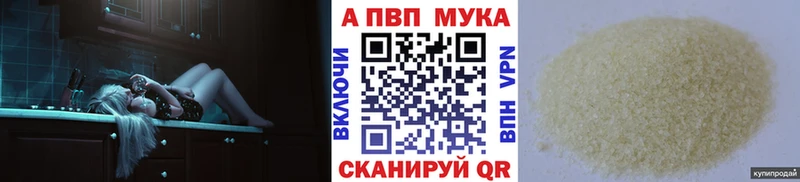 A PVP мука Нальчик