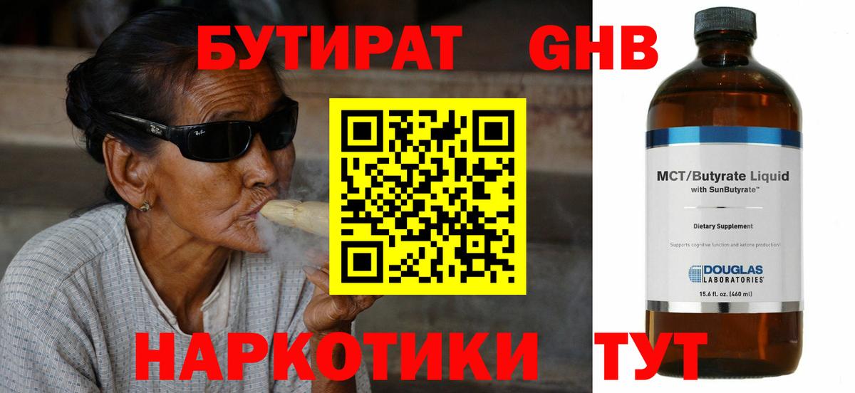 БУТИРАТ жидкий экстази Нальчик