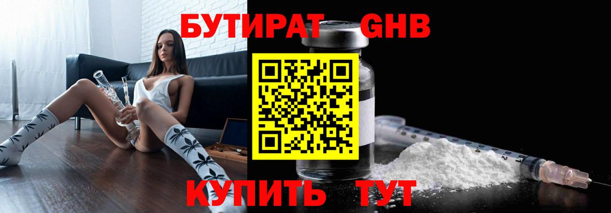 Нальчик  БУТИРАТ 99%  Вход с VPN 