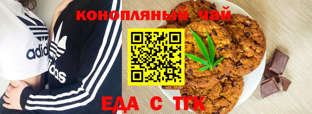 Печенье с ТГК конопля  Вход с VPN  Нальчик 