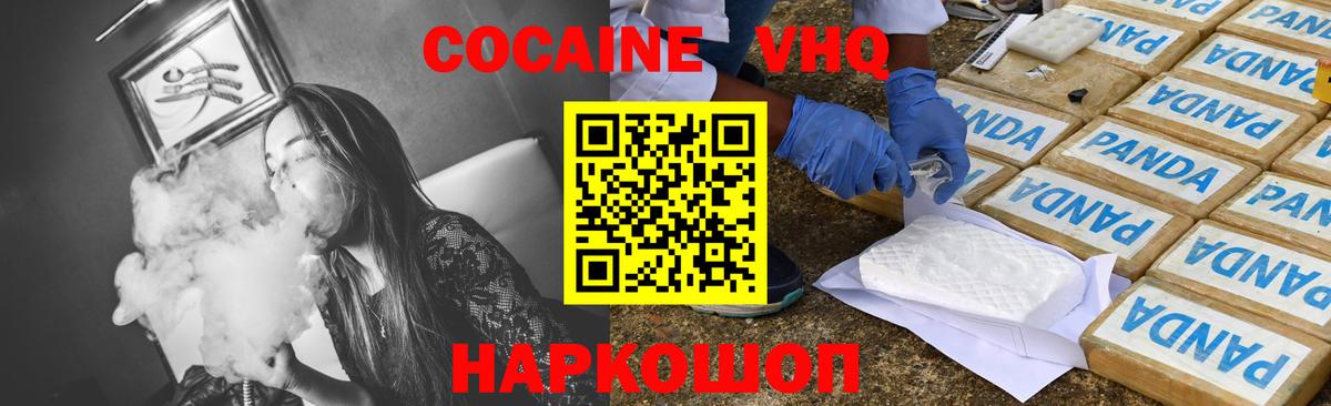 КОКАИН VHQ Нальчик