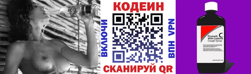 Codein напиток Lean (лин)  Нальчик 