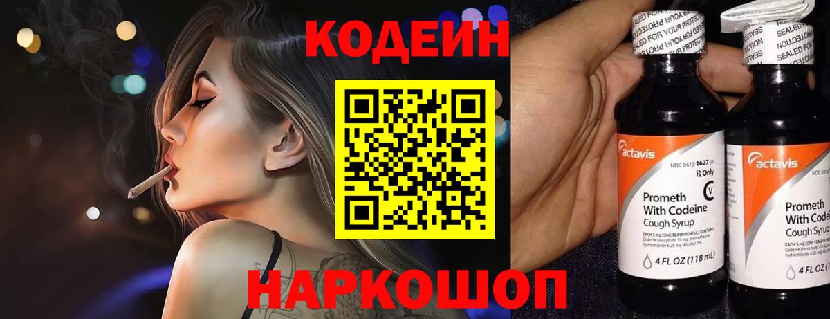 Нальчик  Кодеиновый сироп Lean напиток Lean (лин)  Кодеиновый сироп Lean Purple Drank  Вход с VPN 