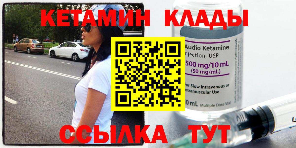 Нальчик  Кетамин ketamine  Вход с VPN 