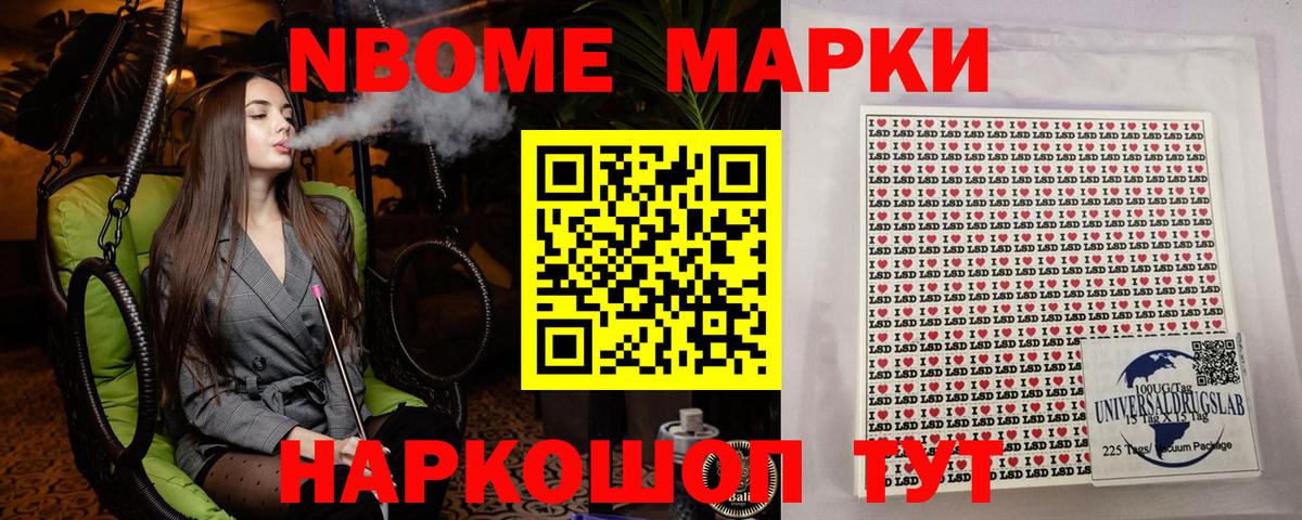 Марки 25I-NBOMe 1,8мг Нальчик